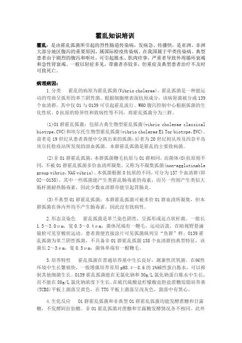 霍乱知识培训