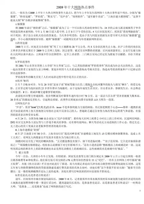 2009年十大网络热点事件