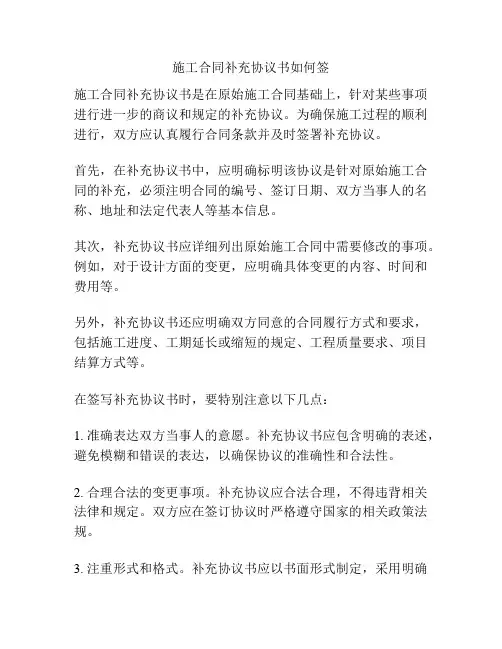 施工合同补充协议书如何签