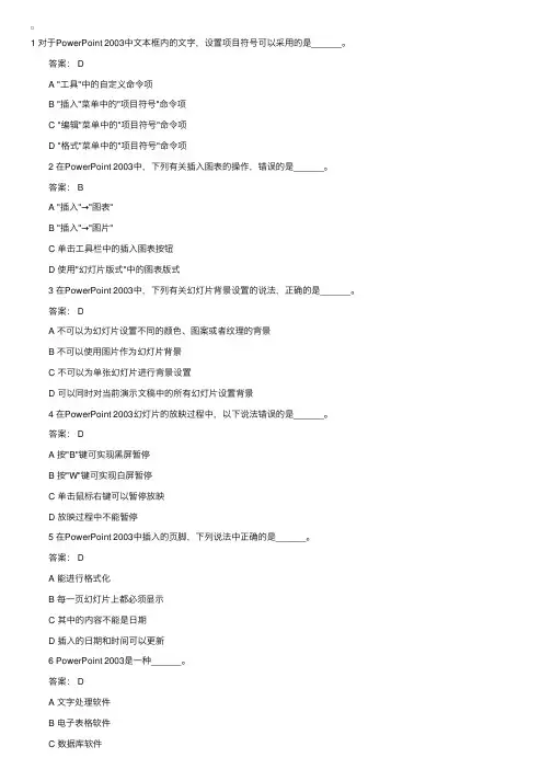 2016年职称计算机考试PowerPoint预测试题4