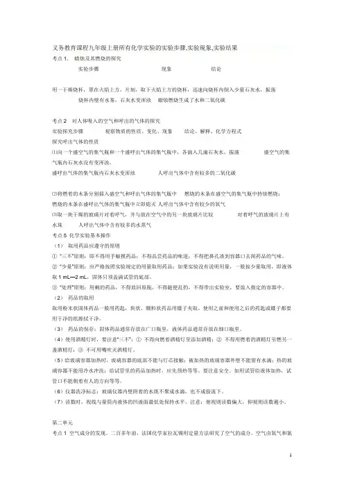 义务教育课程九年级上册所有化学实验的实验步骤