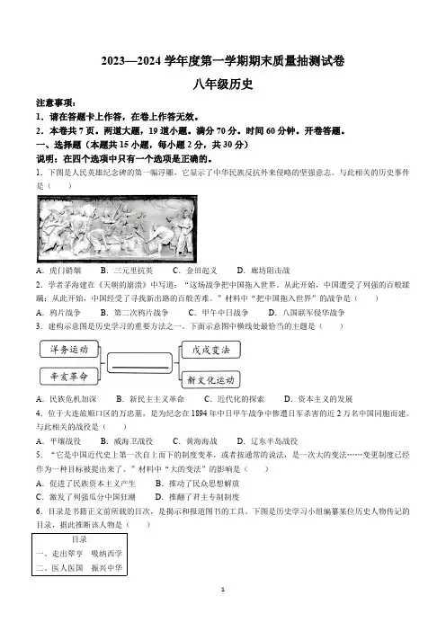 辽宁省大连市甘井子区2023-2024学年部编版八年级历史上学期期末质量抽测试卷(含答案)