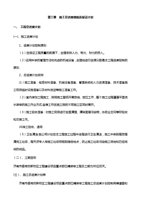 施工总进度措施及保证计划