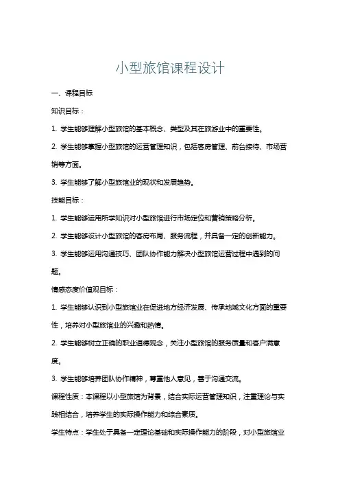 小型旅馆课程设计
