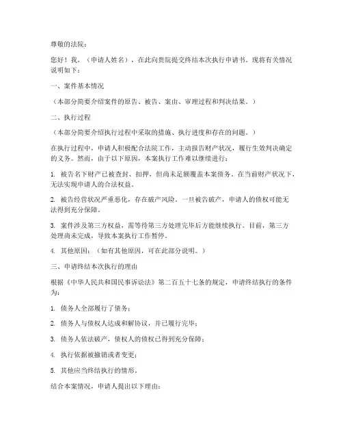 终结本次执行申请书模板