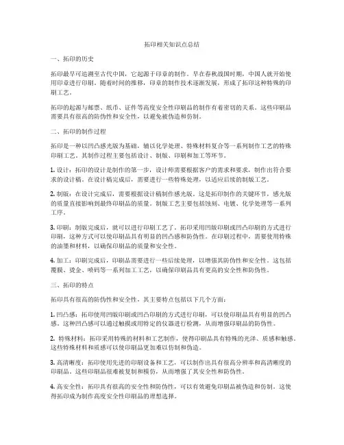 拓印相关知识点总结