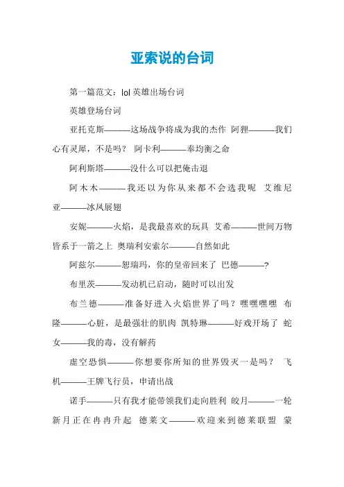 亚索说的台词
