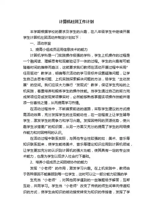 计算机社团工作计划