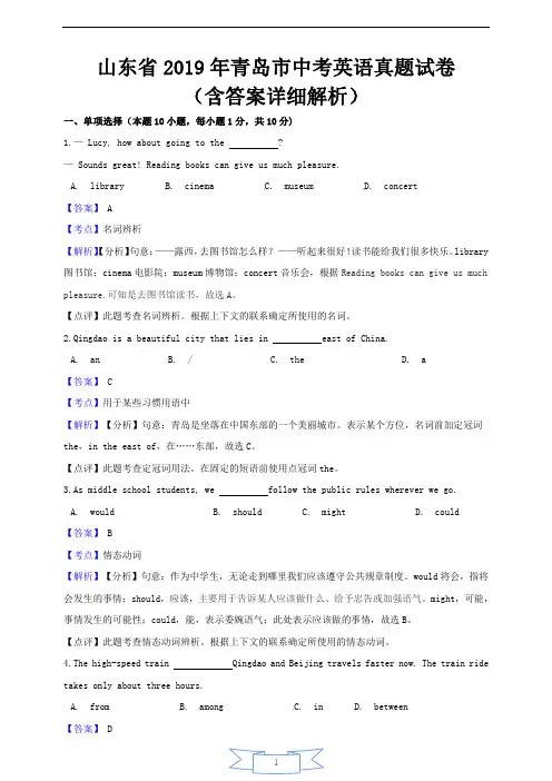 【精品真题】山东省青岛市2019年中考英语真题试题(含解析)