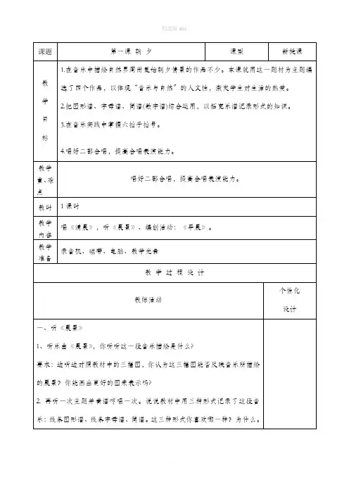 人音版小学五年级上册音乐教案全册