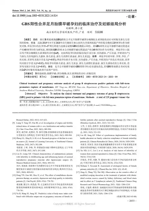 GBS阳性合并足月胎膜早破孕妇的临床治疗及妊娠结局分析