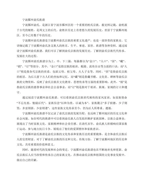 宁波鄞州俞氏族谱