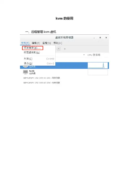kvm的使用