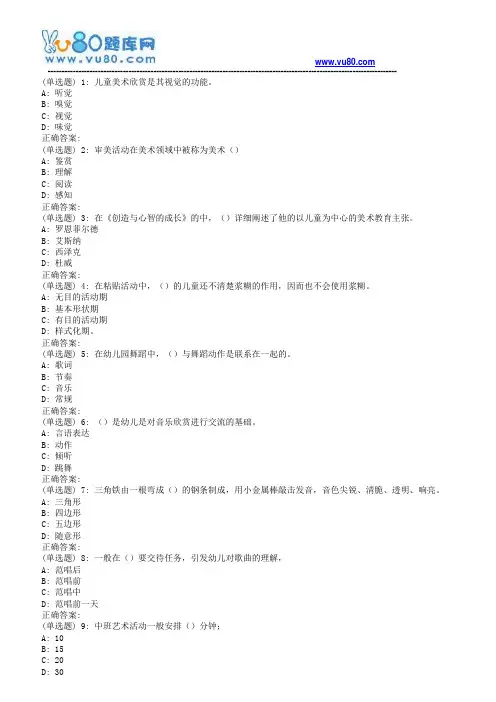 东师《幼儿园艺术教育活动及设计》18秋在线作业1(第二版本)(满分)