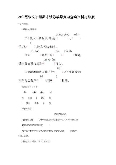四年级暑假作业暑假作业小学语文练习第三演练