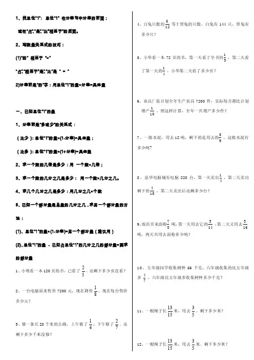 六年级上专题复习题及知识归纳（分数乘除、比、百分数应用、简便运算、解方程）