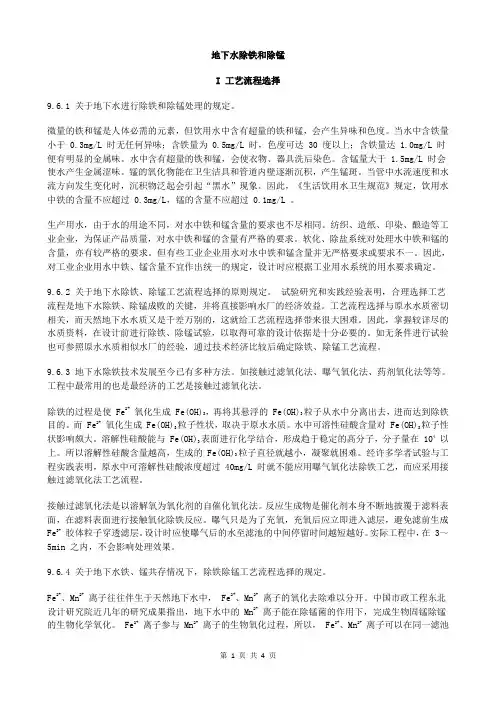 室外给水设计 (49) 地下水除铁和除锰