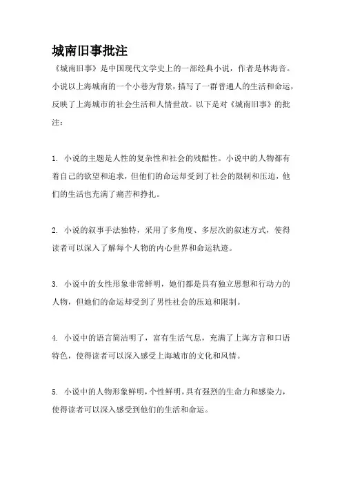 城南旧事批注