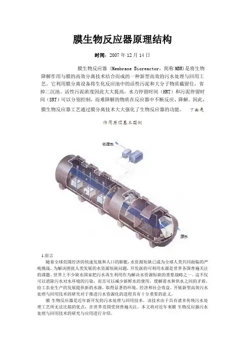 膜生物反应器原理结构