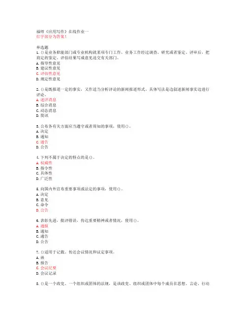 福师《应用写作》在线作业一【20春答案48711】