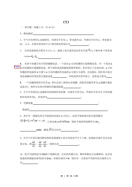 电磁场期末复习资料