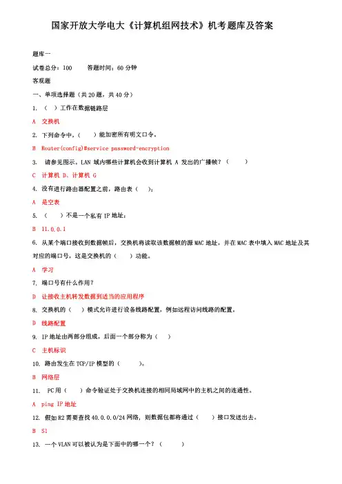 2套国家开放大学电大《计算机组网技术》机考题库及答案1