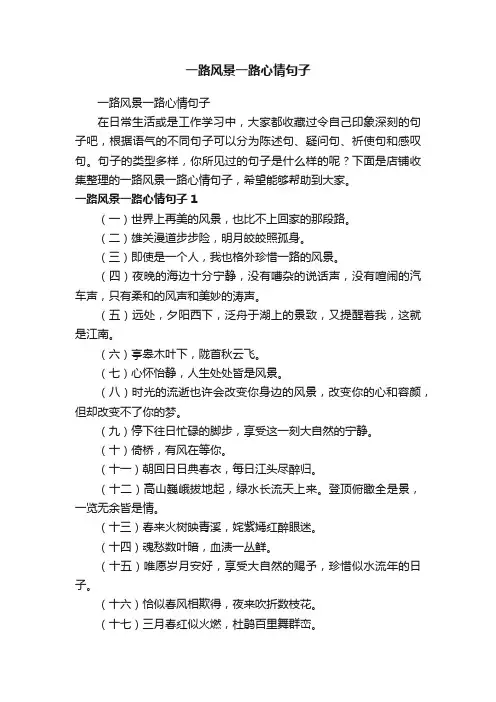 一路风景一路心情句子