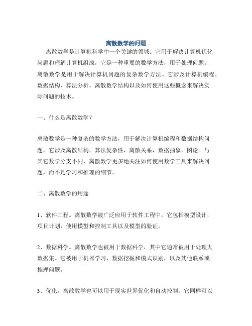 离散数学的问题