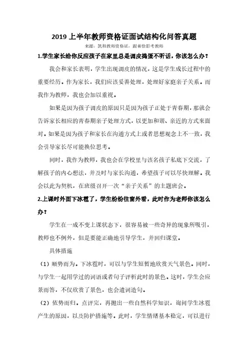 2019上半年教资面试结构化真题