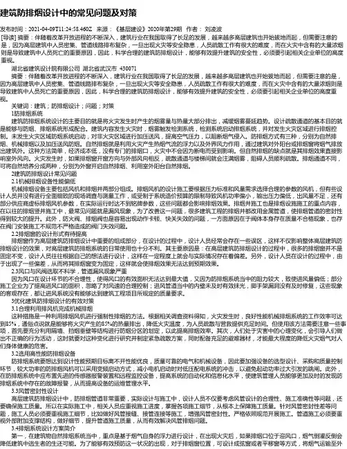 建筑防排烟设计中的常见问题及对策