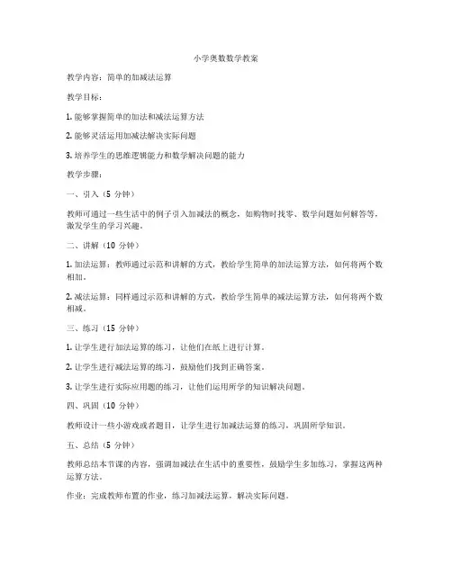 小学奥数数学教案
