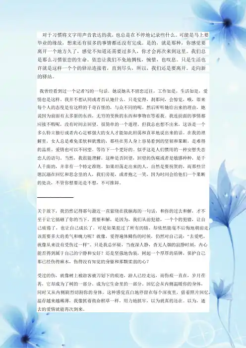 逝去的爱情——用文字和声音缅怀