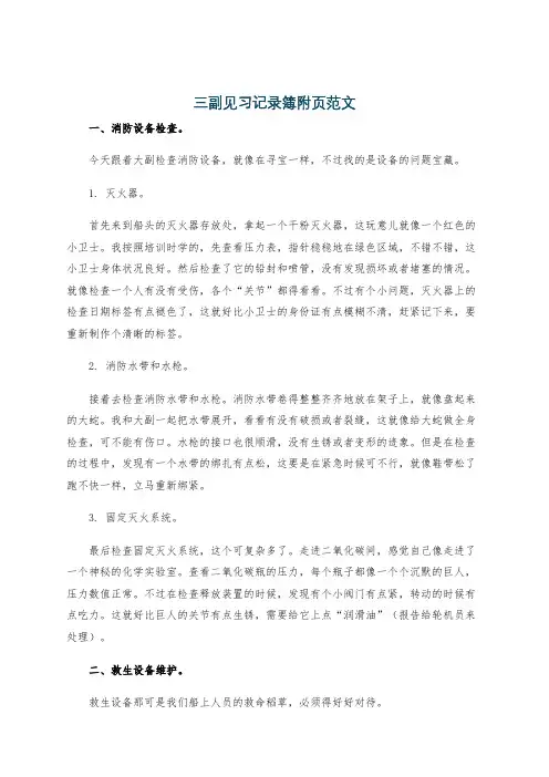三副见习记录簿附页范文