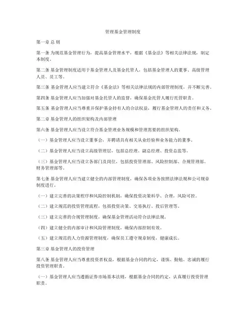 管理基金管理制度