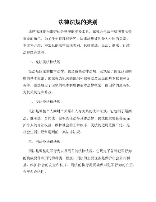 法律法规的类别