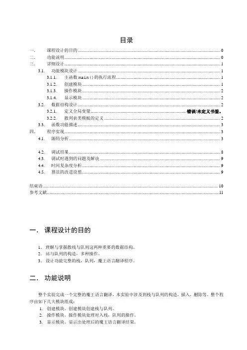 八皇后数据结构课程设计
