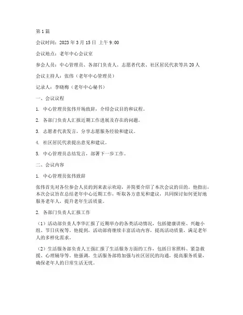 老年中心会议记录(2篇)