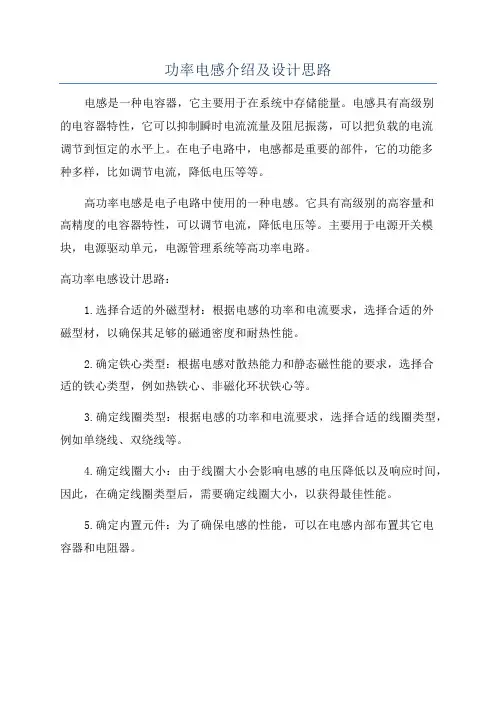 功率电感介绍及设计思路