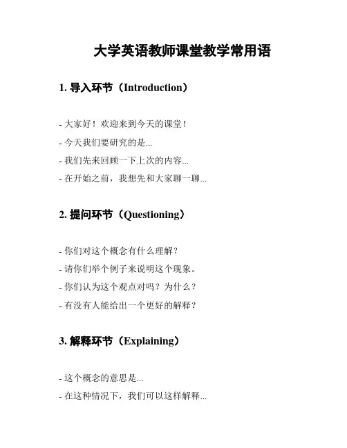 大学英语教师课堂教学常用语