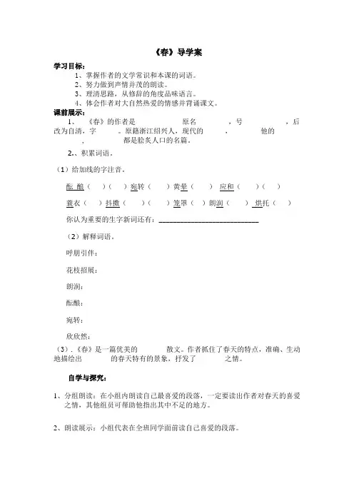 《春》导学案