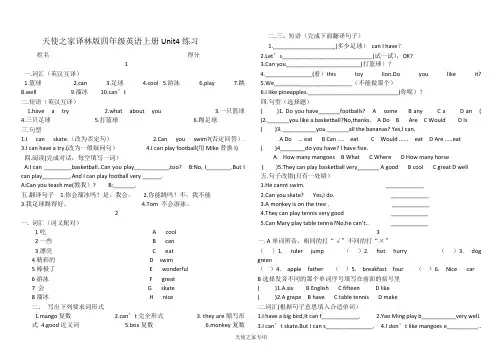 (完整版)译林版四年级英语上册Unit4练习