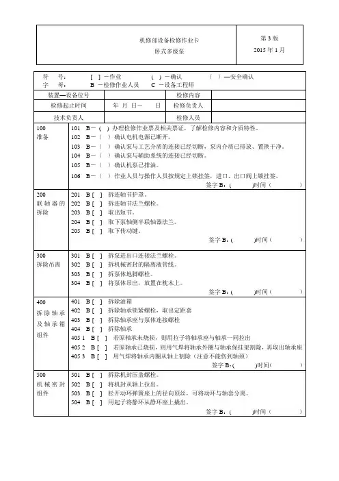 卧式多级泵检修作业卡