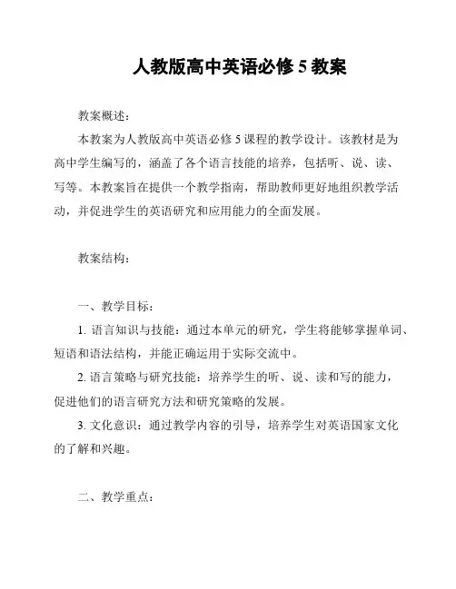 人教版高中英语必修5教案