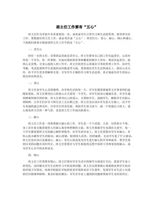 班主任工作要有“五心”