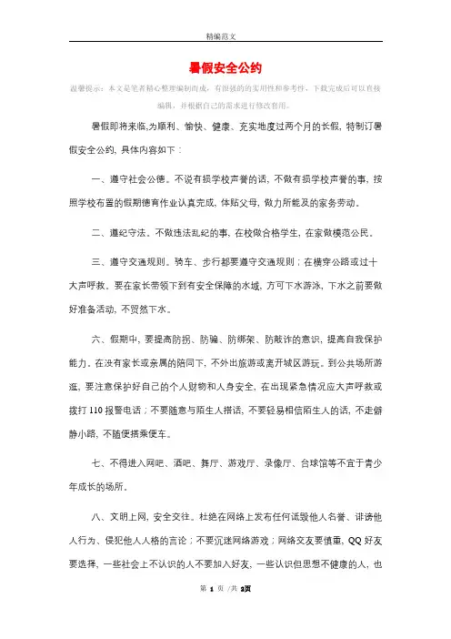 暑假安全公约范本