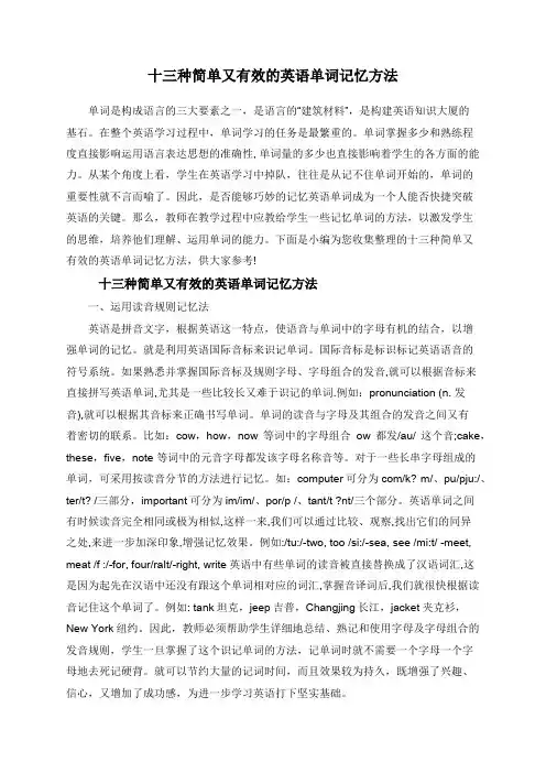 十三种简单又有效的英语单词记忆方法