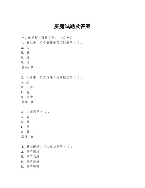 脏腑试题及答案