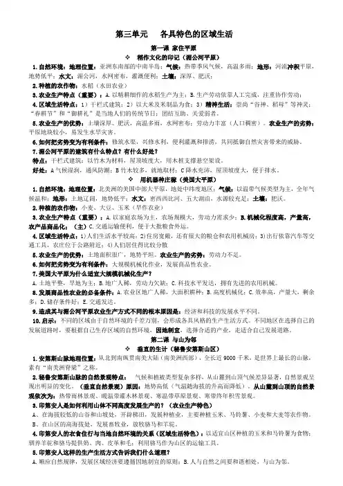 七年级历史与社会上册第三单元各具特色的区域生活知识点素材人教版