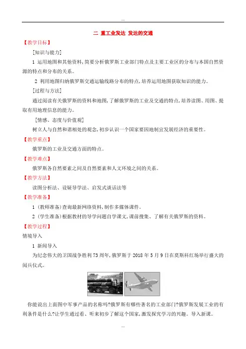 精编人教版七年级地理下册第七章我们邻近的国家和地区7.4俄罗斯第2课时教案