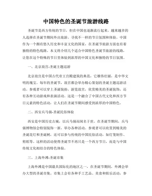 中国特色的圣诞节旅游线路